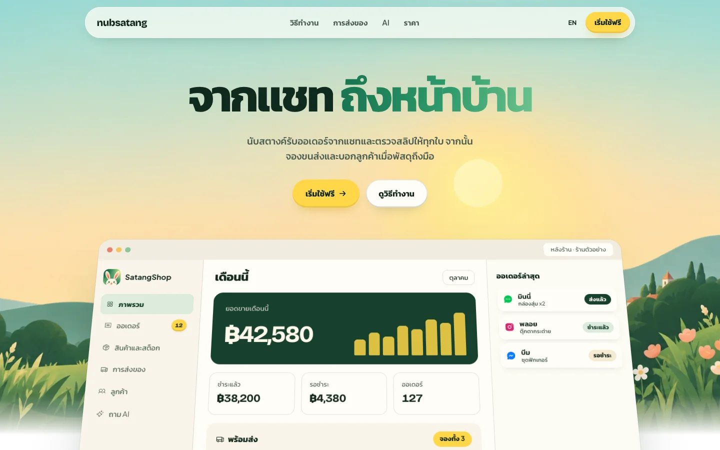 Nubsatang: Commerce system for Thai online sellers: AI chatbot, storefront, orders, stock and finances in one place.